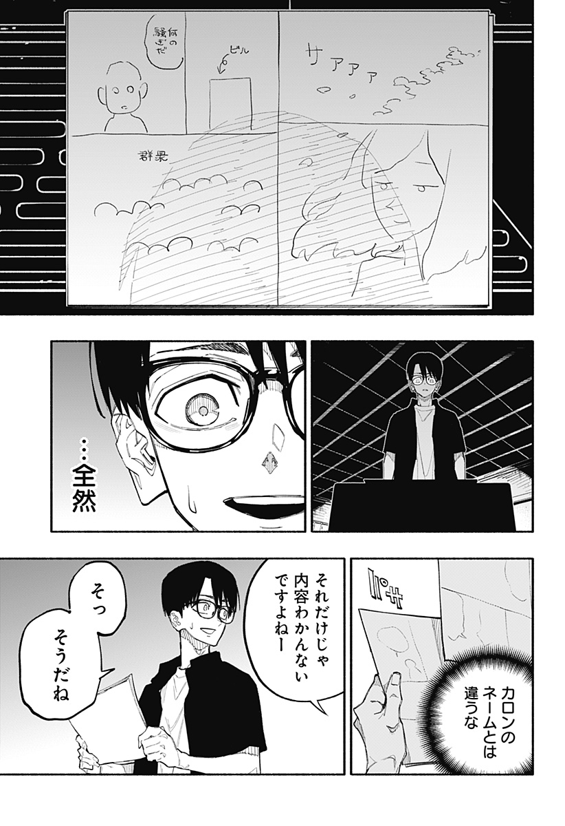 Furueru Migite - Chapter 5 - Page 5