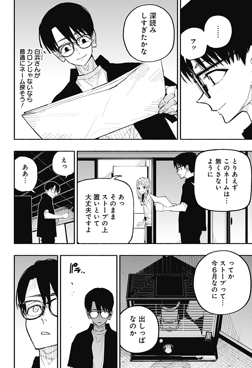 Furueru Migite - Chapter 5 - Page 6