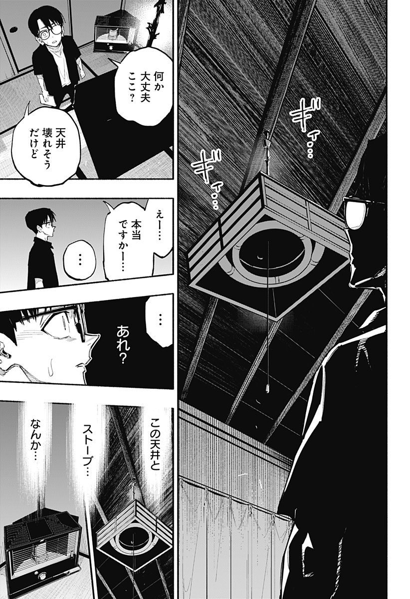 Furueru Migite - Chapter 5 - Page 7