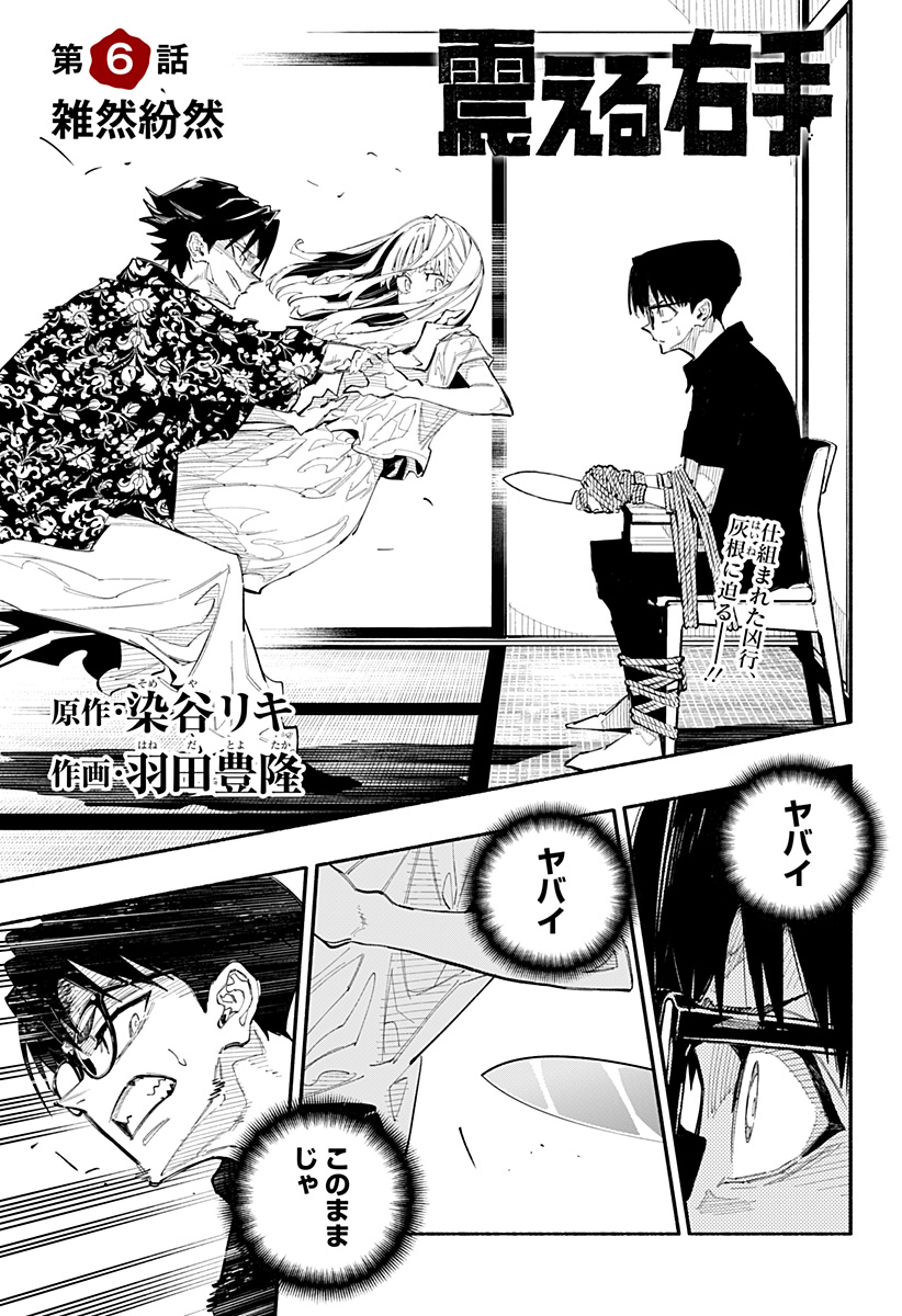 Furueru Migite - Chapter 6 - Page 1