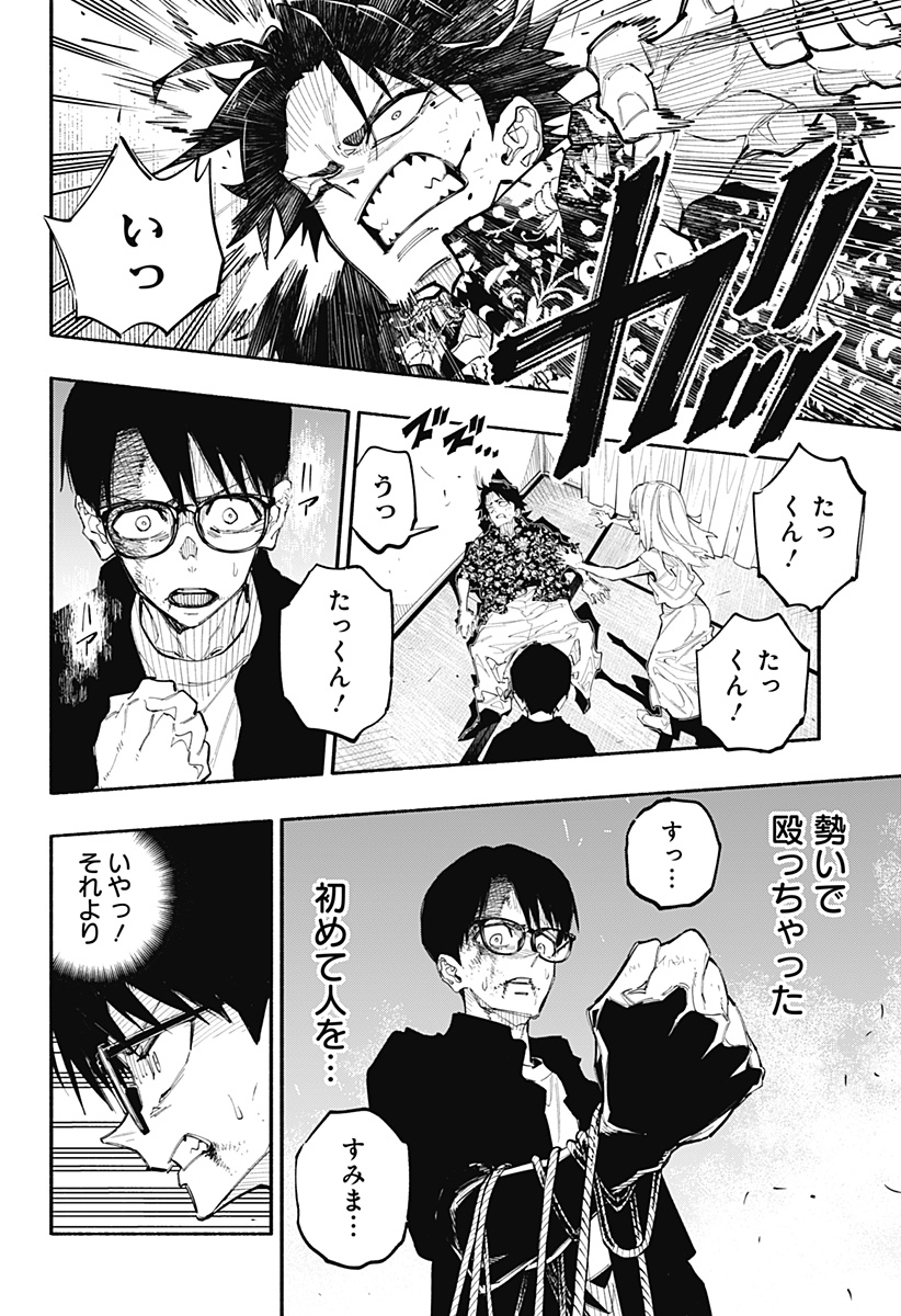 Furueru Migite - Chapter 6 - Page 10