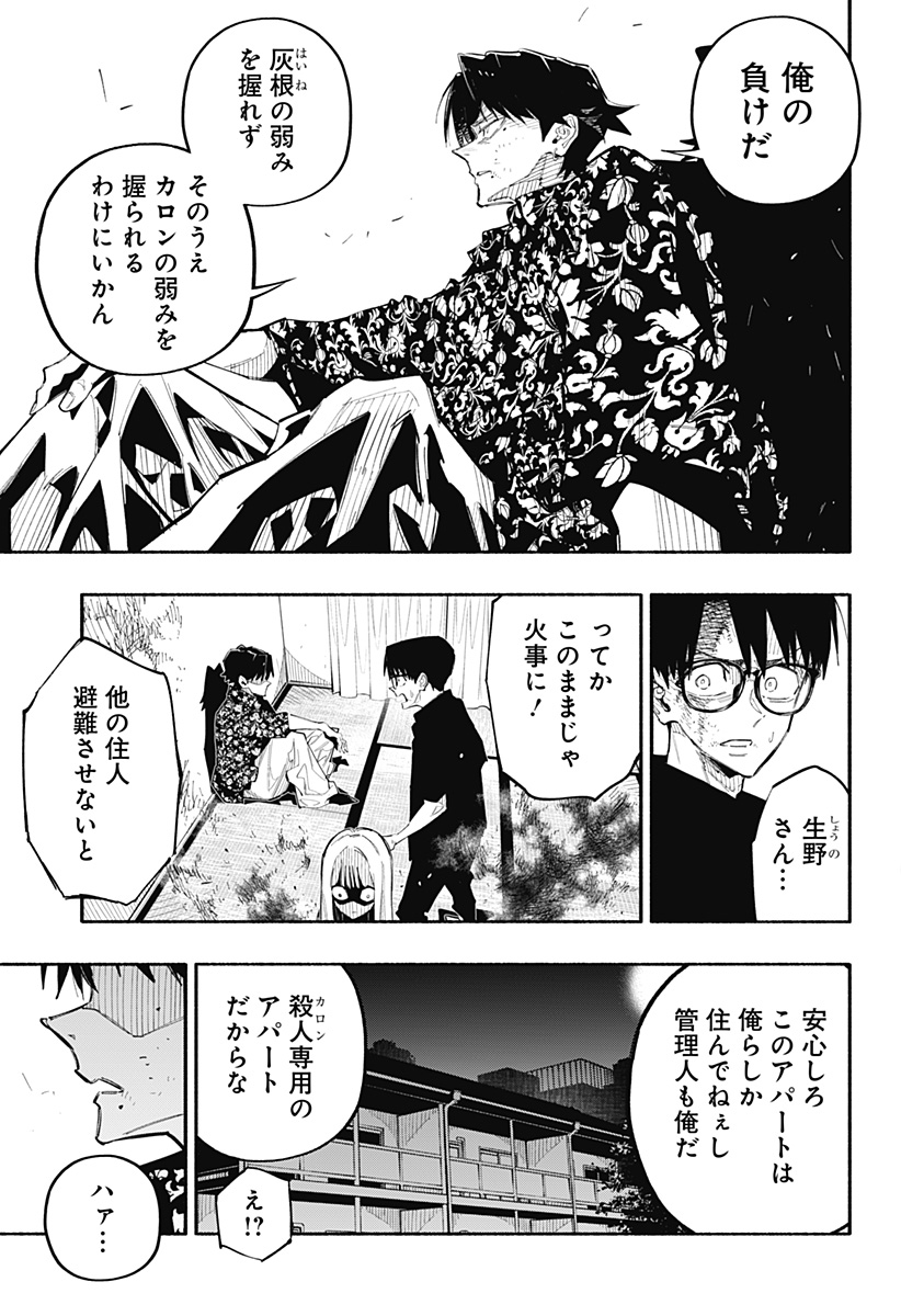 Furueru Migite - Chapter 6 - Page 15