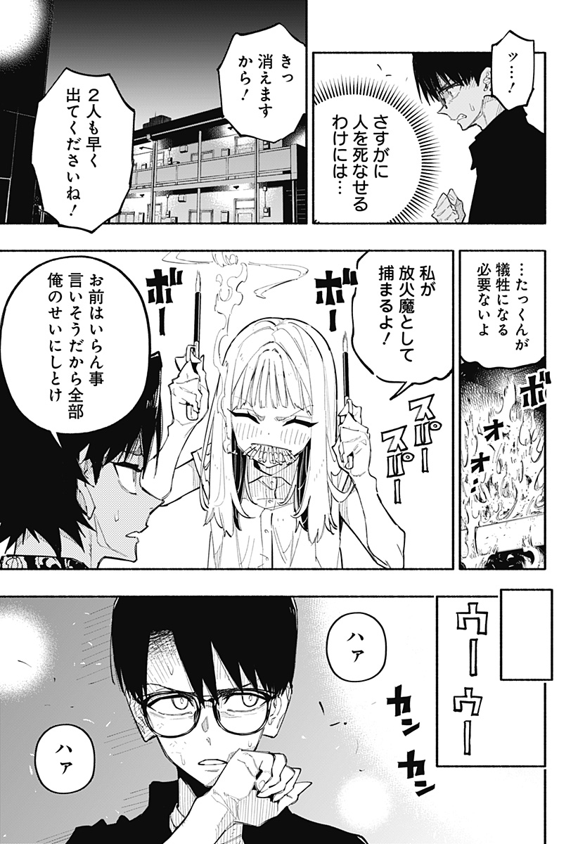 Furueru Migite - Chapter 6 - Page 17