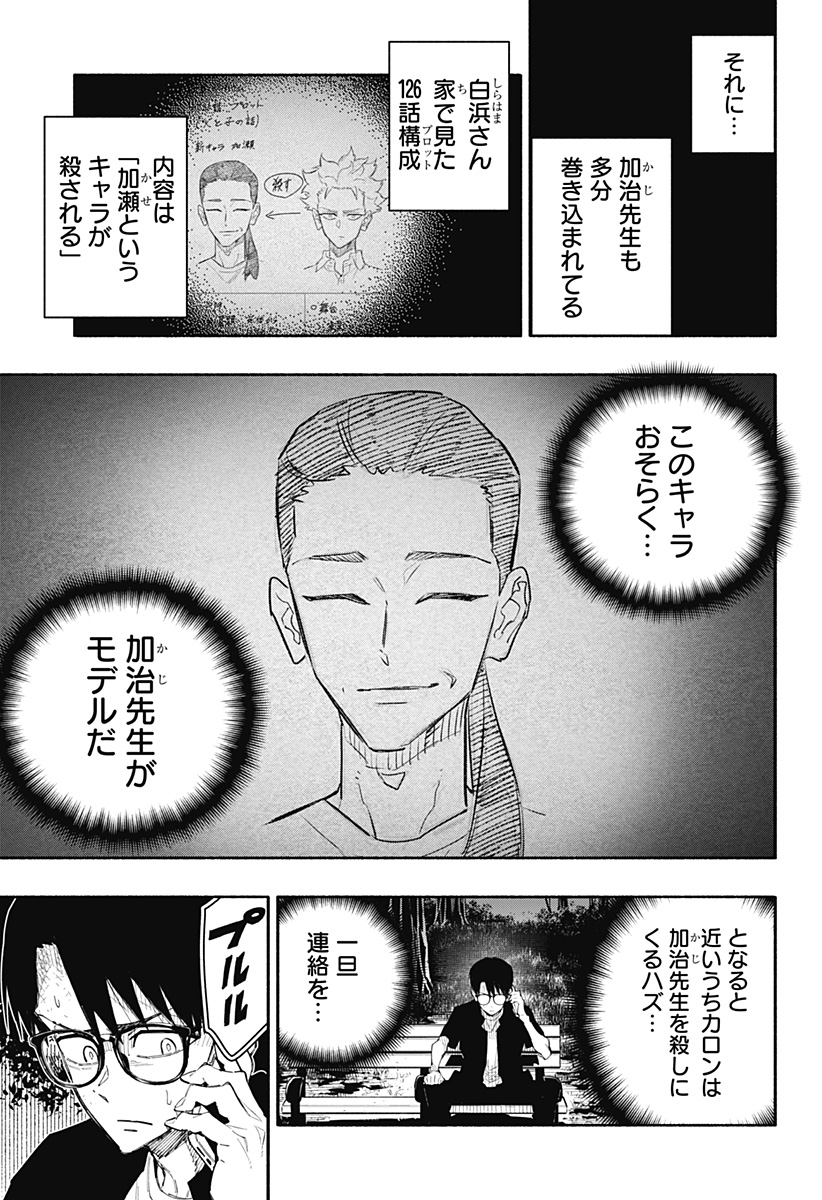 Furueru Migite - Chapter 6 - Page 21