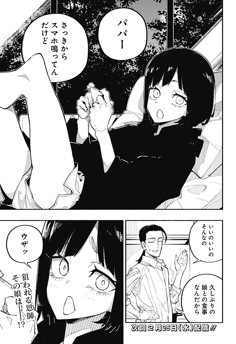 Furueru Migite - Chapter 6 - Page 23