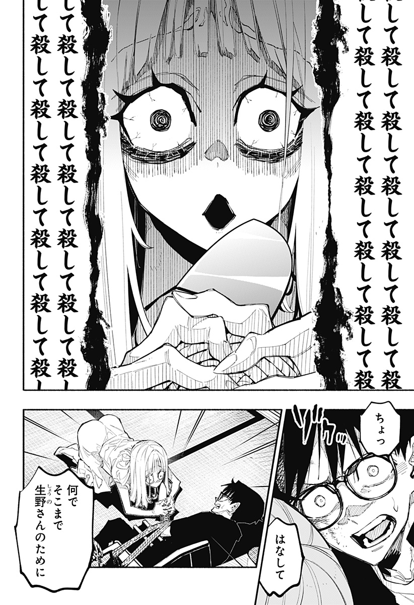 Furueru Migite - Chapter 6 - Page 4