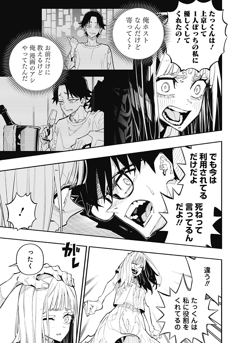 Furueru Migite - Chapter 6 - Page 5