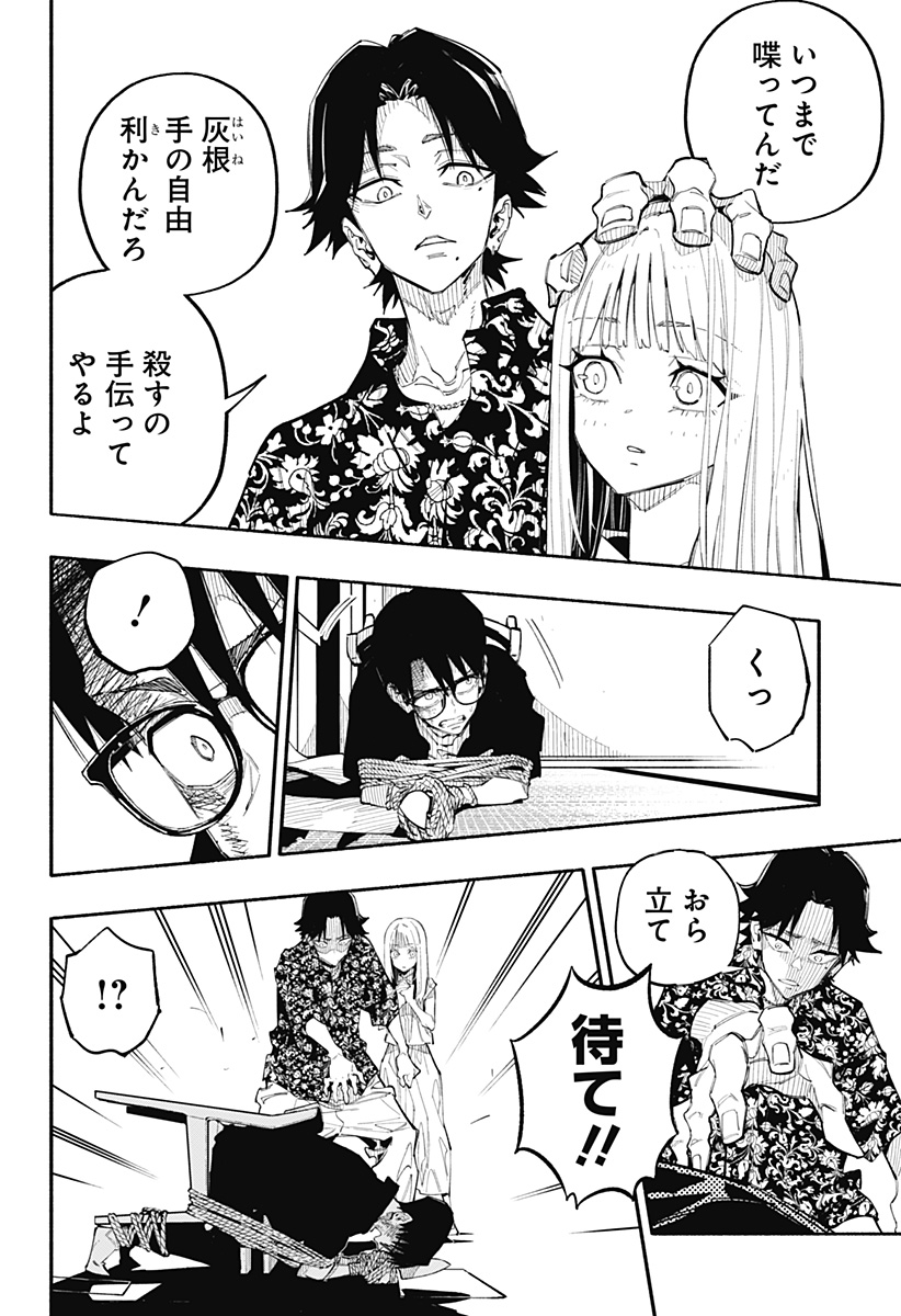 Furueru Migite - Chapter 6 - Page 6