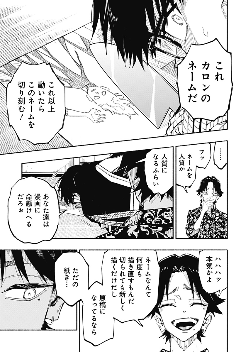 Furueru Migite - Chapter 6 - Page 7