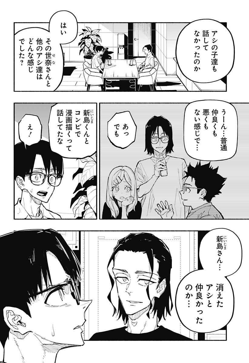 震える右手 Chap 7 - Next Chap 8