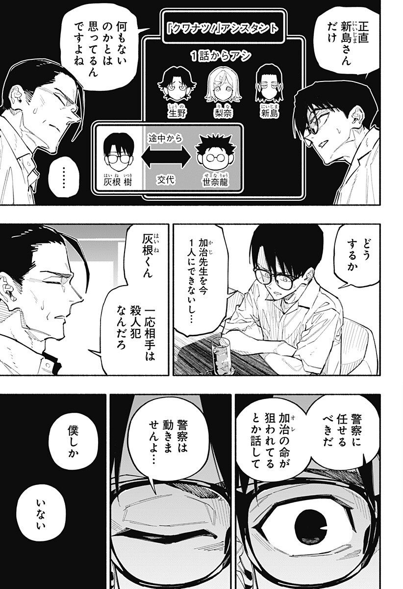 震える右手 Chap 7 - Next Chap 8