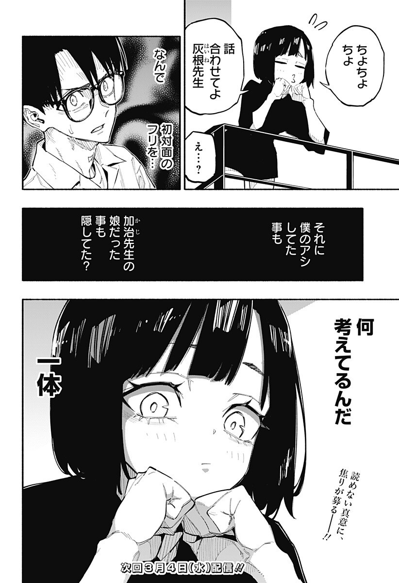 震える右手 Chap 7 - Next Chap 8