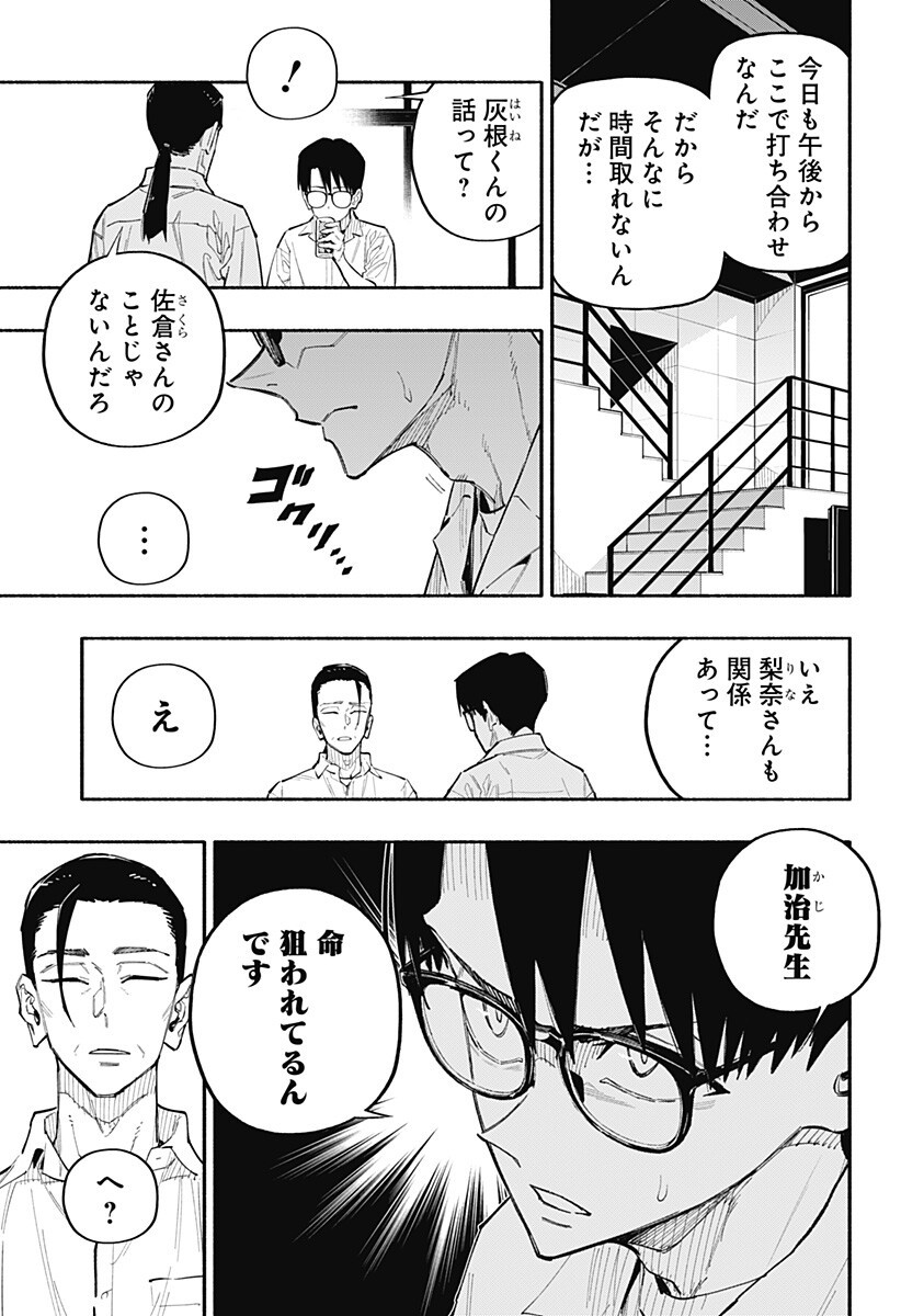 震える右手 Chap 7 - Next Chap 8