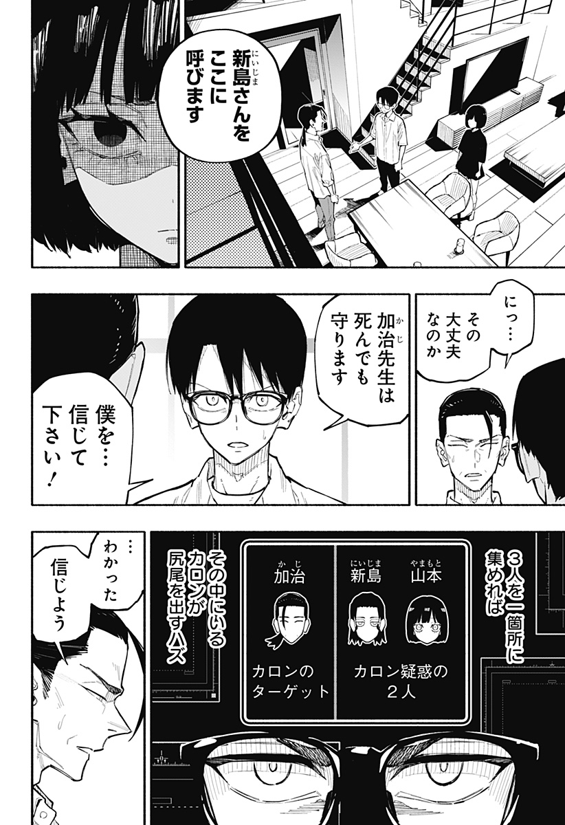 Furueru Migite - Chapter 8 - Page 10