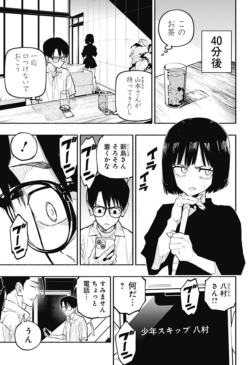 Furueru Migite - Chapter 8 - Page 15