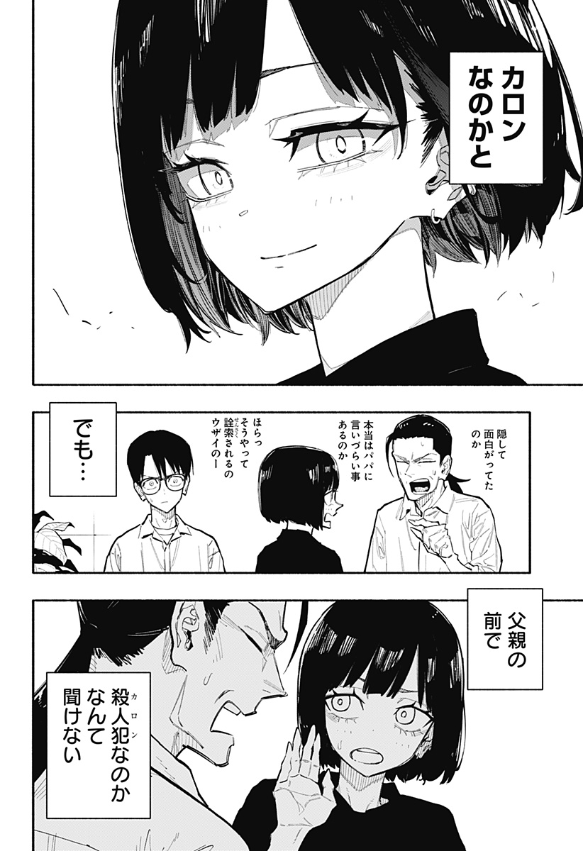 Furueru Migite - Chapter 8 - Page 4