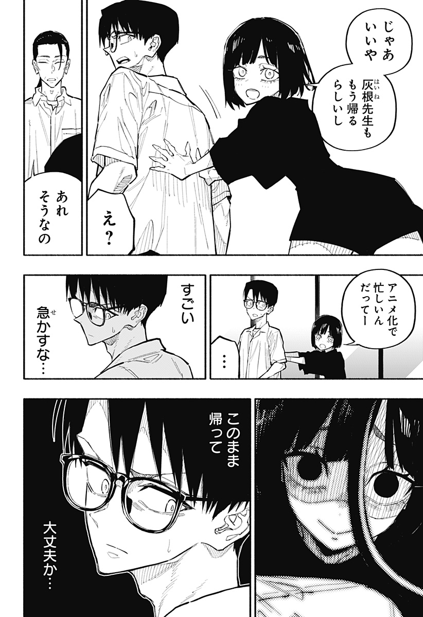 Furueru Migite - Chapter 8 - Page 8