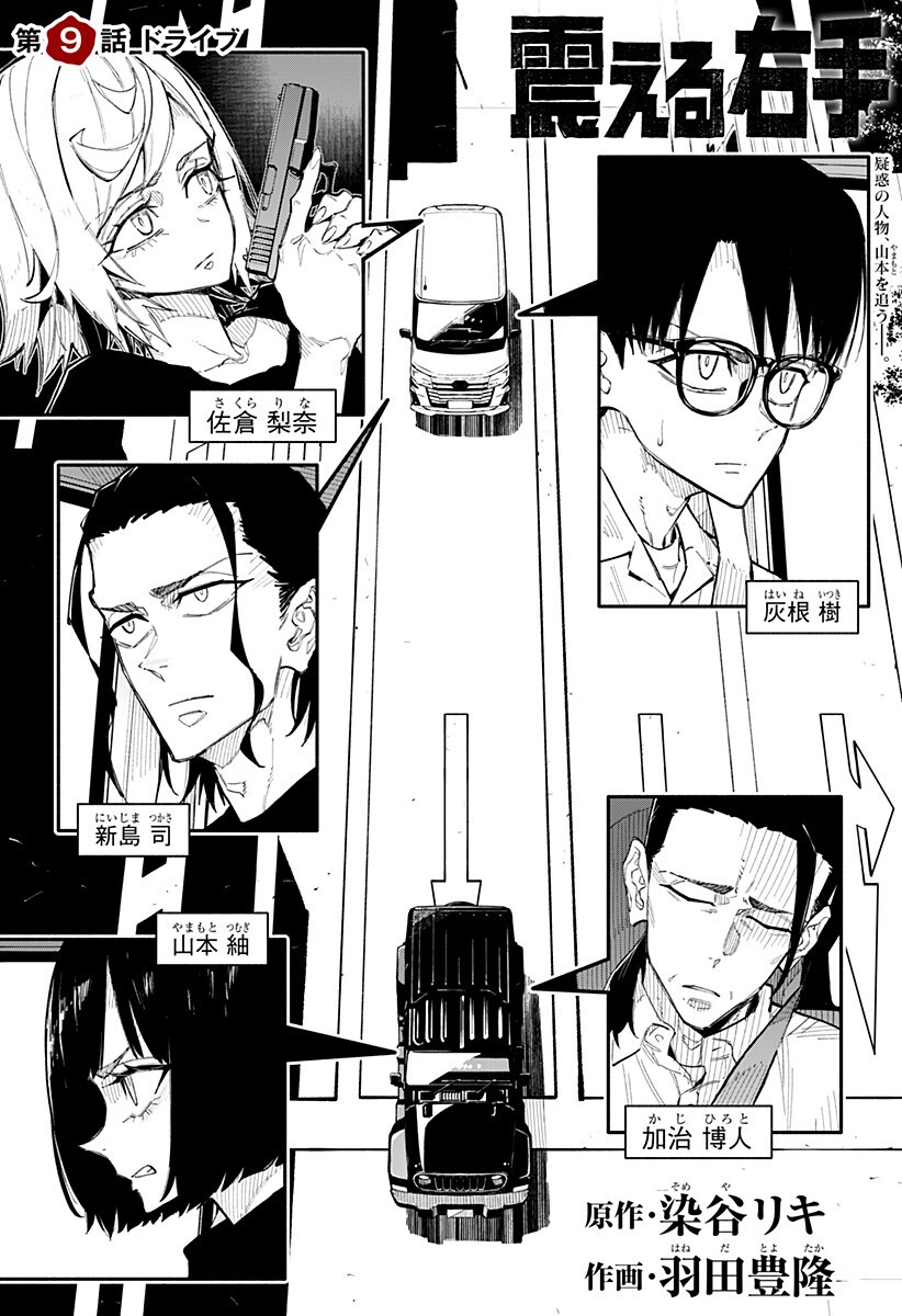 Furueru Migite - Chapter 9 - Page 1