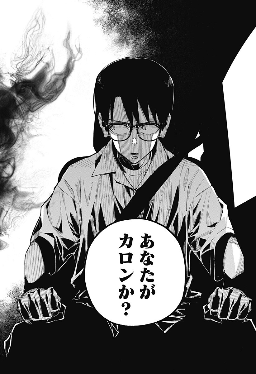 Furueru Migite - Chapter 9 - Page 10