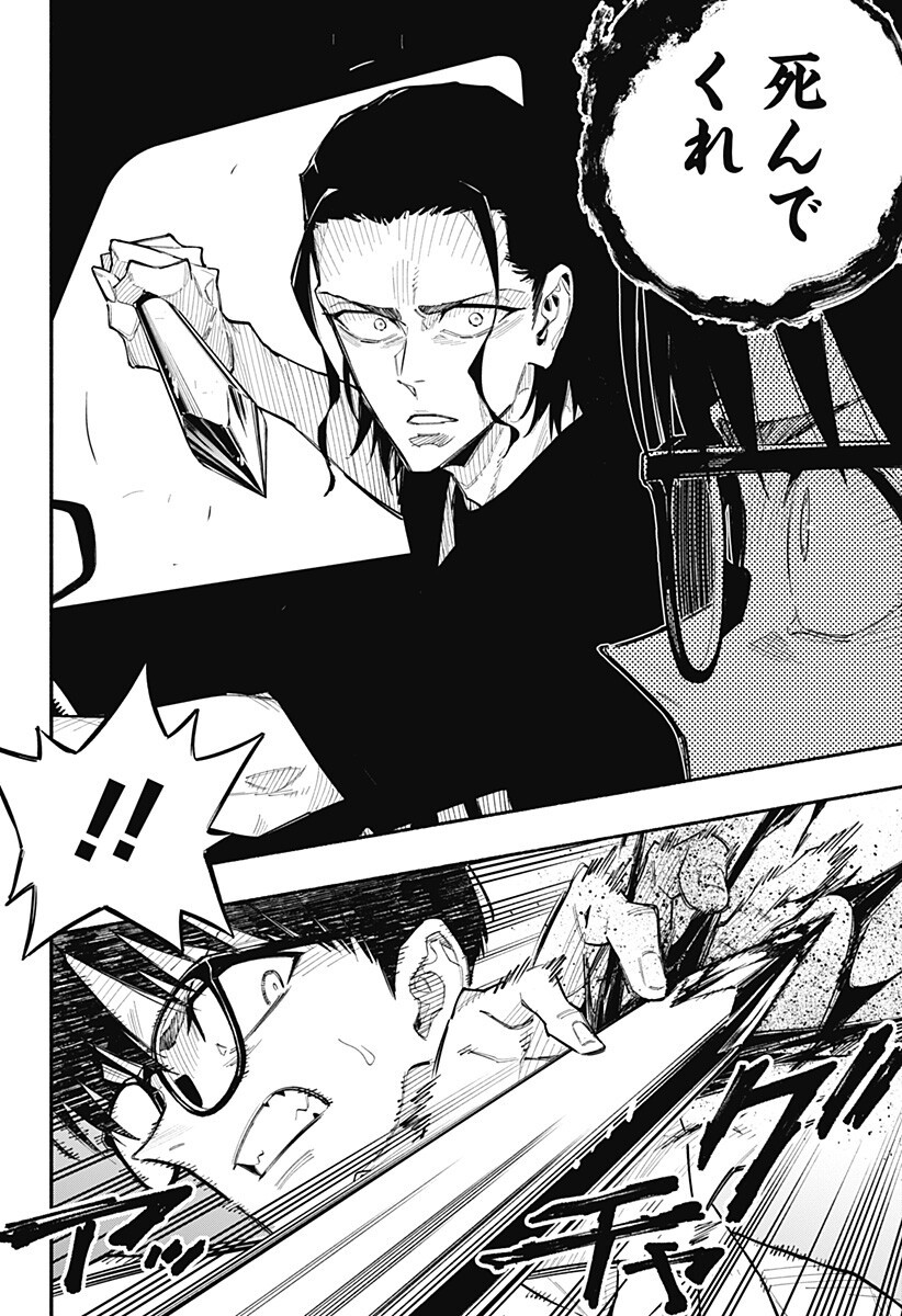 Furueru Migite - Chapter 9 - Page 12