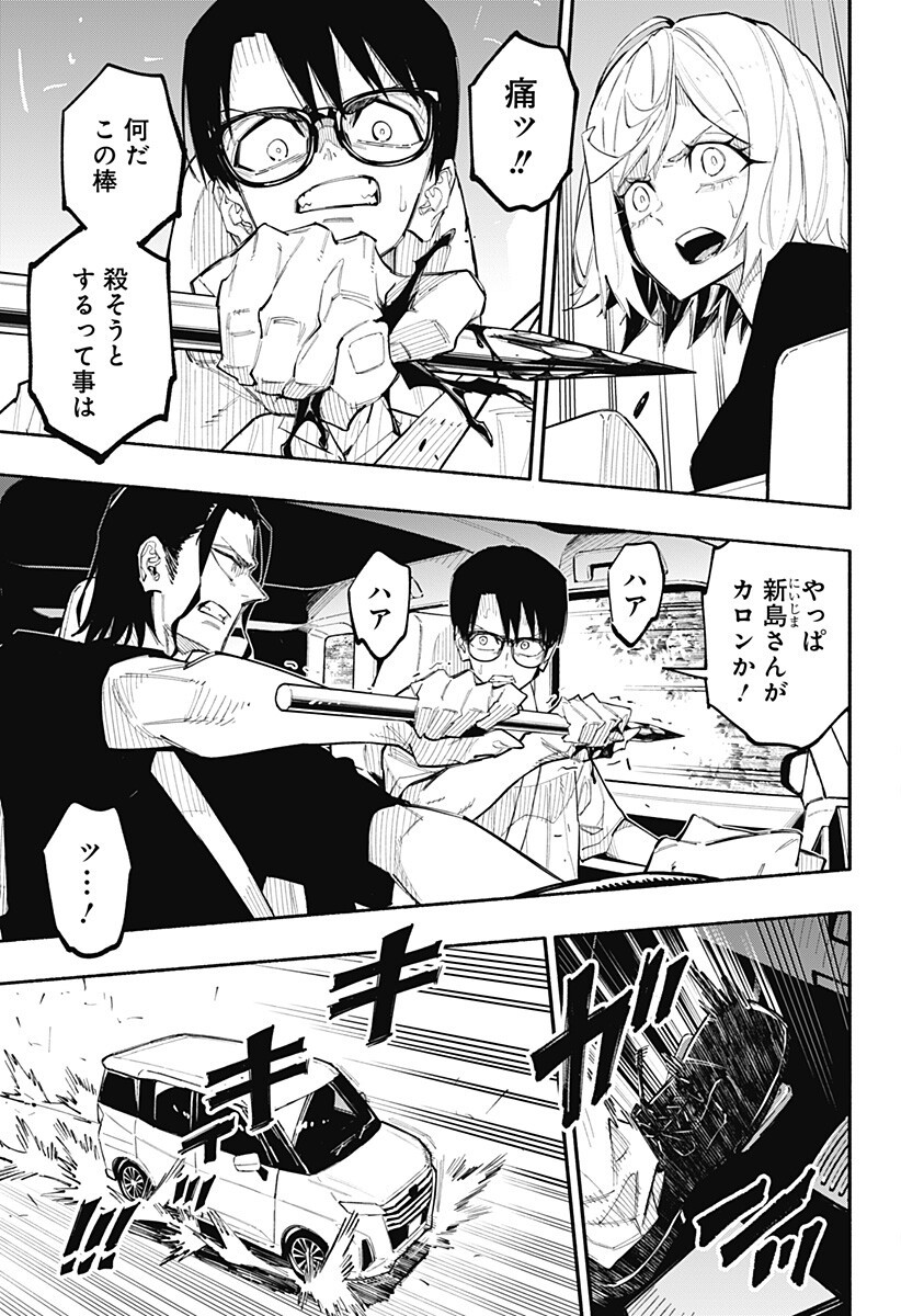 Furueru Migite - Chapter 9 - Page 13