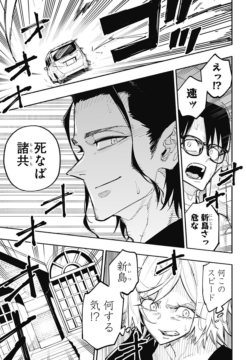 Furueru Migite - Chapter 9 - Page 17