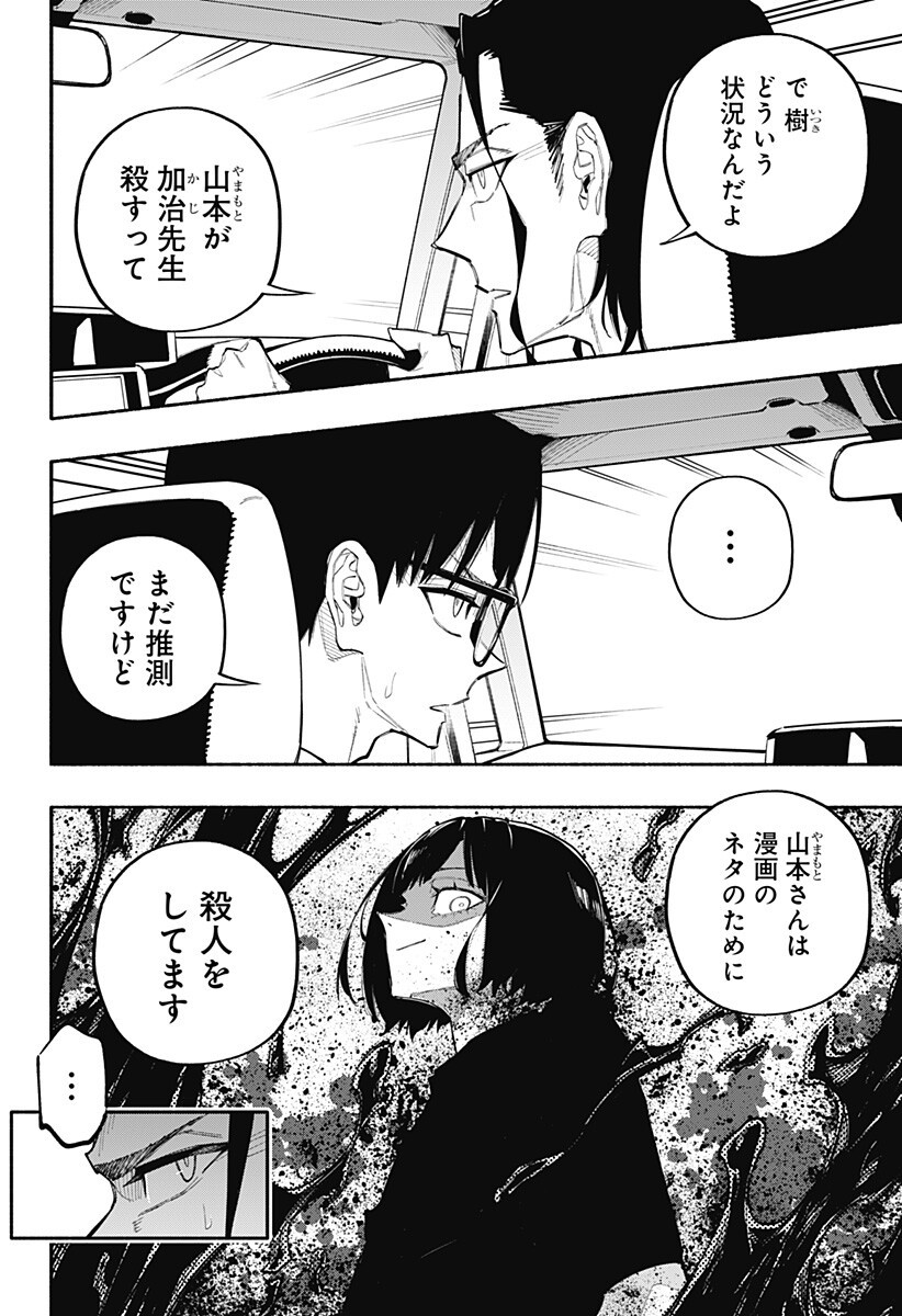 Furueru Migite - Chapter 9 - Page 2