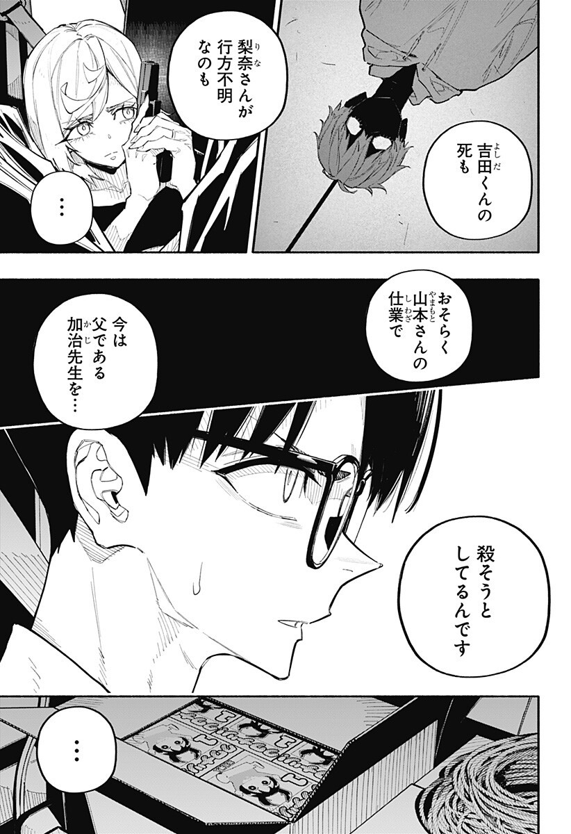 Furueru Migite - Chapter 9 - Page 3