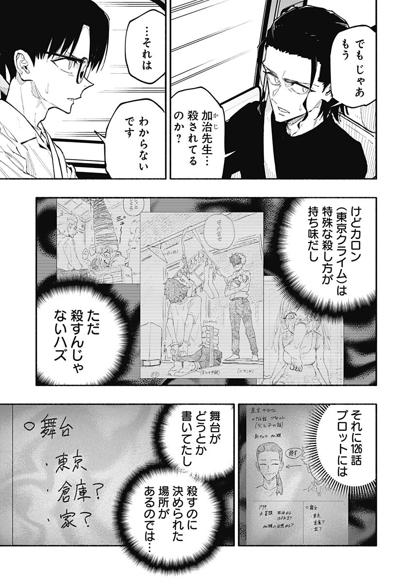 Furueru Migite - Chapter 9 - Page 5