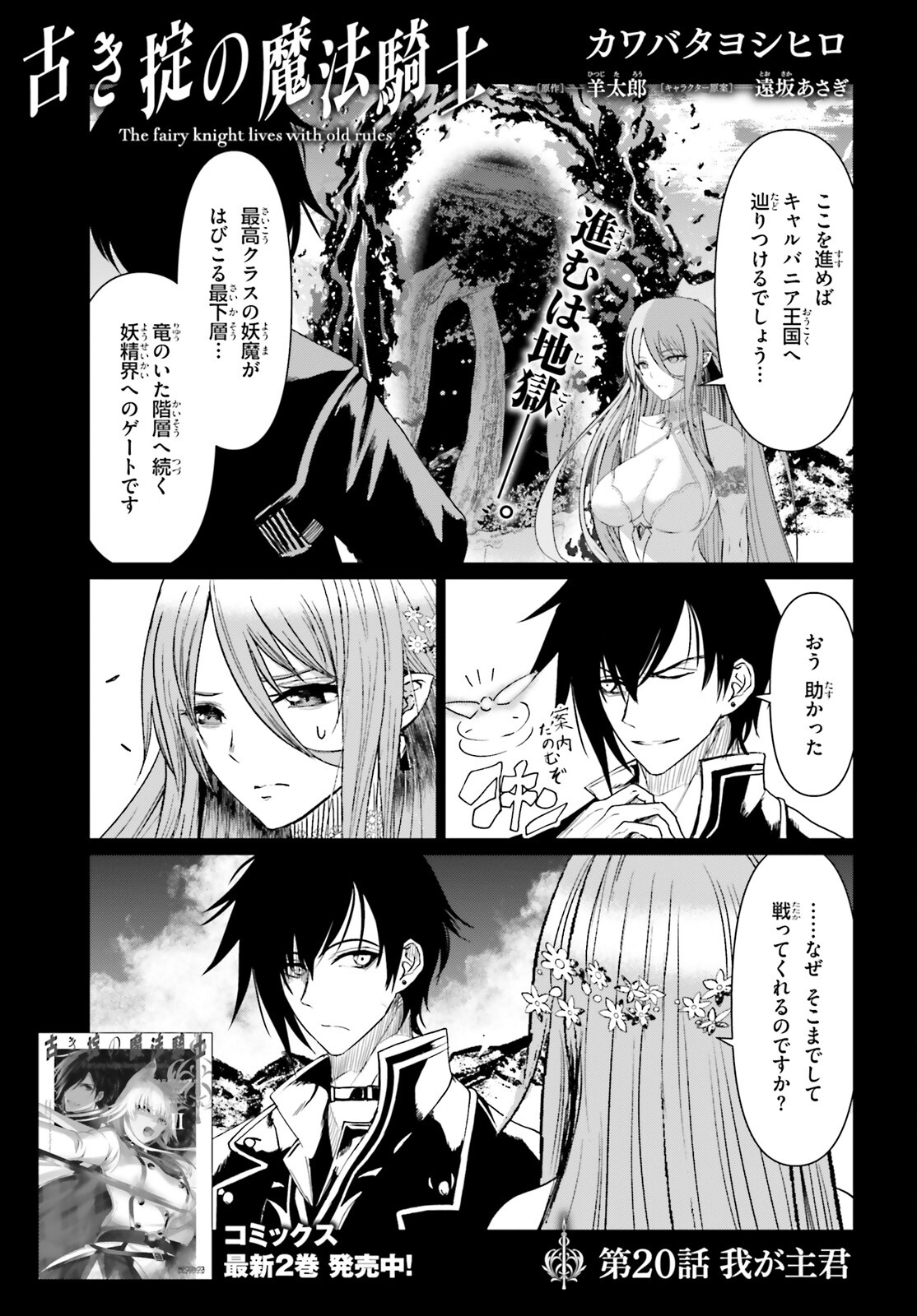 Furuki Okite no Mahou Kishi - Chapter 20 - Page 1