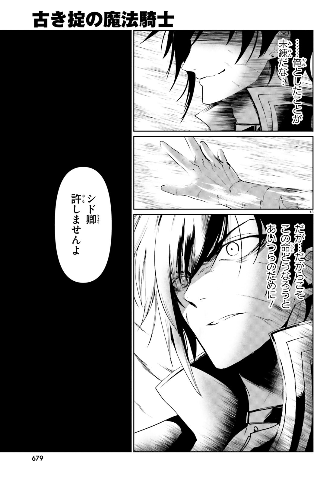 Furuki Okite no Mahou Kishi - Chapter 20 - Page 13