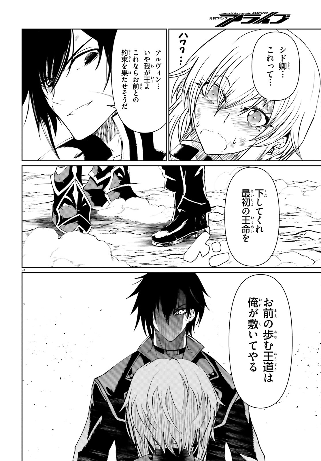 Furuki Okite no Mahou Kishi - Chapter 20 - Page 24