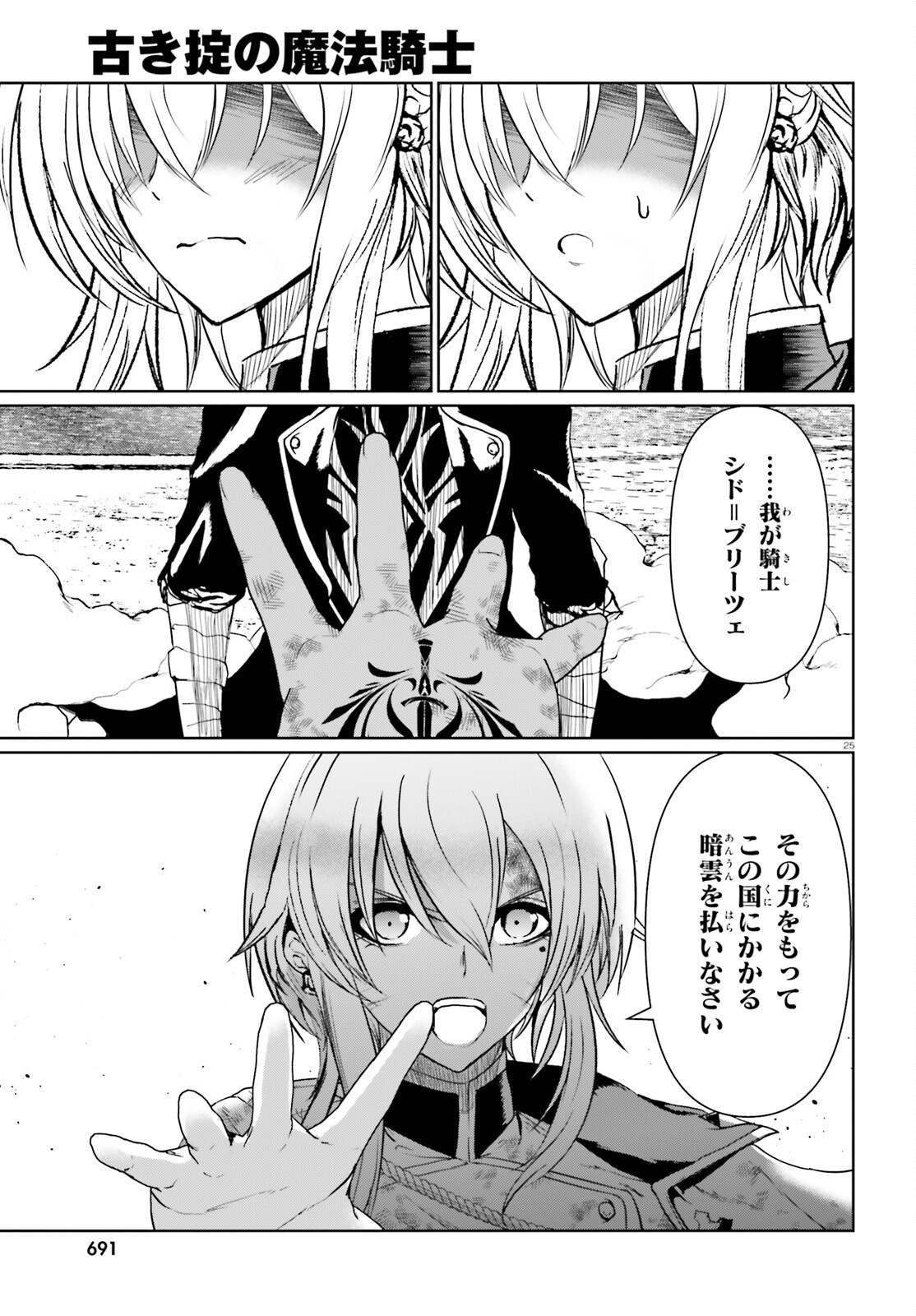 Furuki Okite no Mahou Kishi - Chapter 20 - Page 25