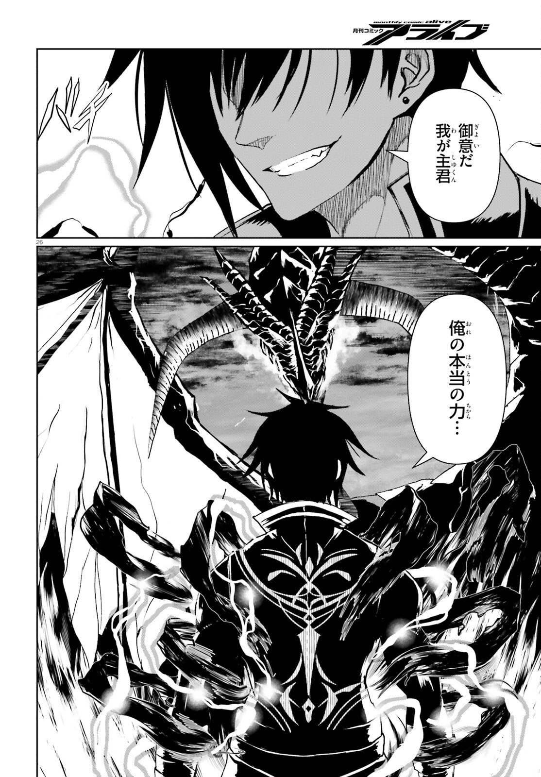 Furuki Okite no Mahou Kishi - Chapter 20 - Page 26