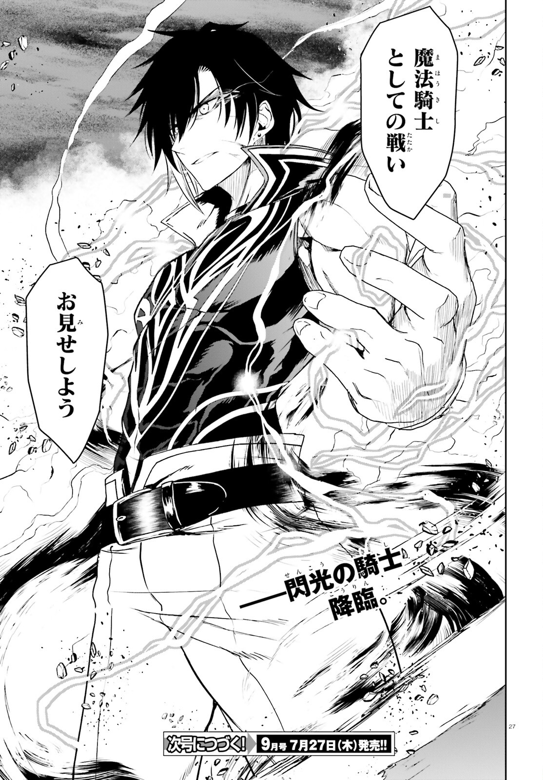 Furuki Okite no Mahou Kishi - Chapter 20 - Page 27