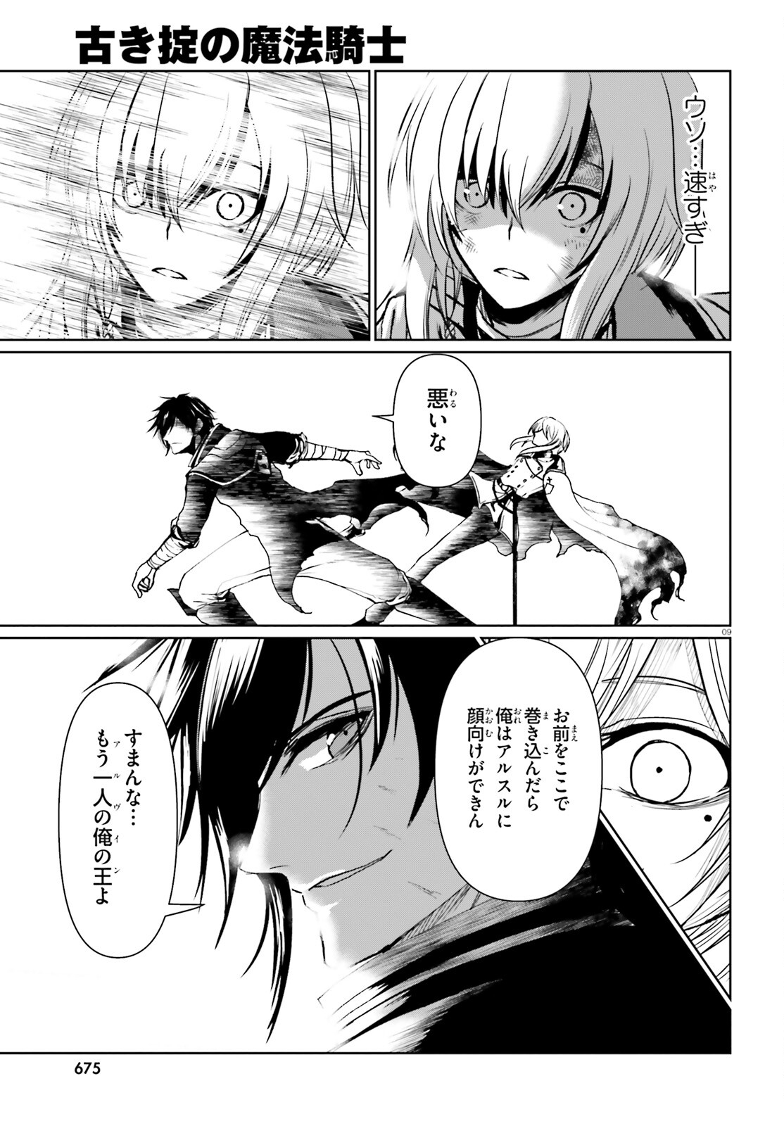 Furuki Okite no Mahou Kishi - Chapter 20 - Page 9