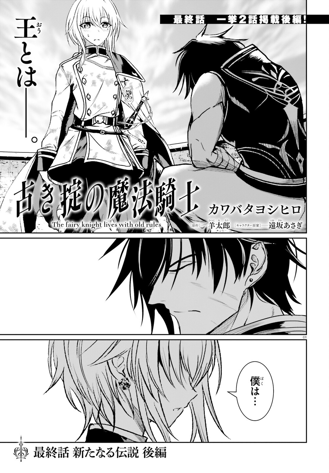 Furuki Okite no Mahou Kishi - Chapter 21.2 - Page 1