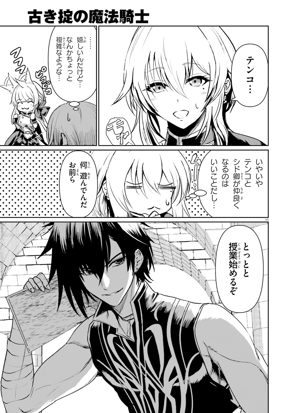 Furuki Okite no Mahou Kishi - Chapter 21.2 - Page 15