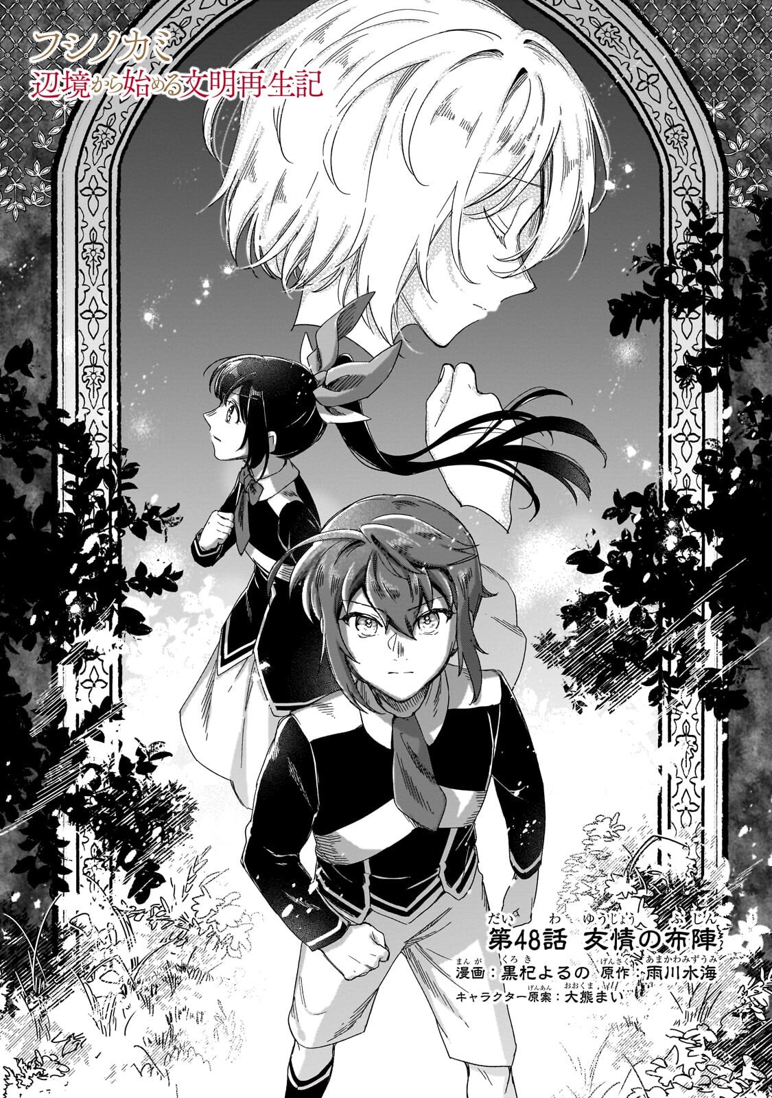 Fushi no Kami ~Henkyou kara Hajimeru Bunmei Saiseiki~ - Chapter 48.1 - Page 1