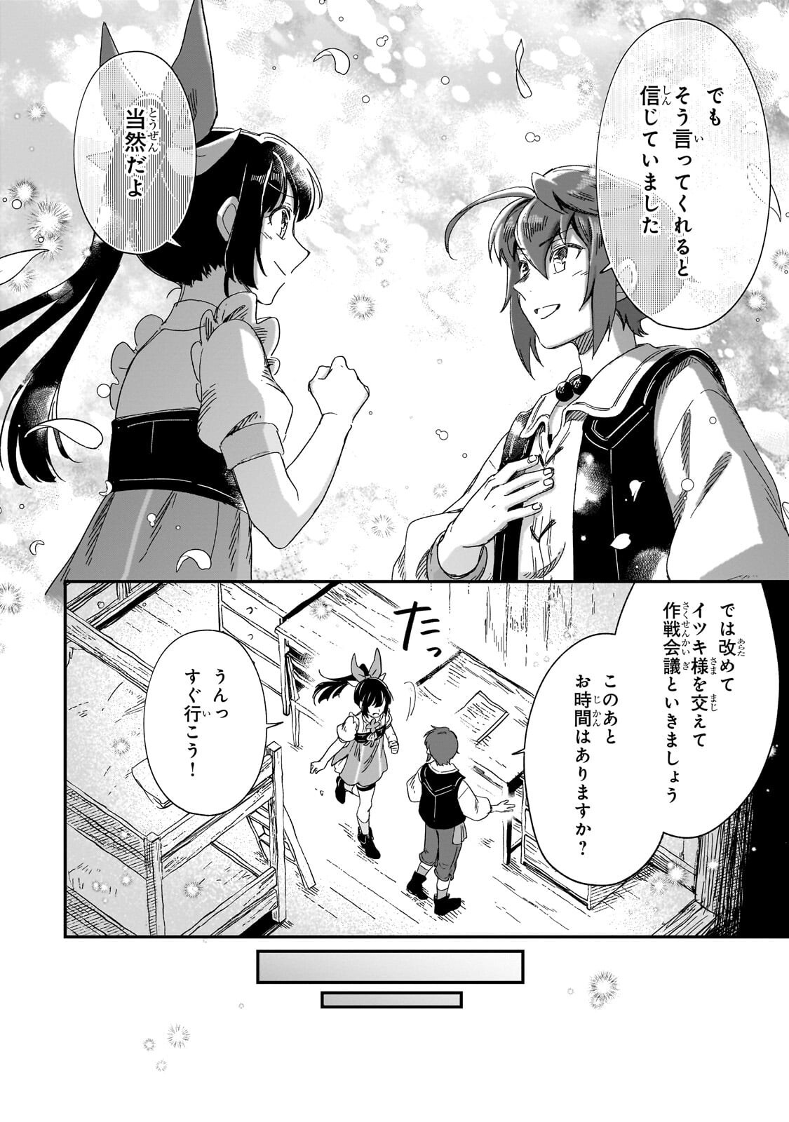 Fushi no Kami ~Henkyou kara Hajimeru Bunmei Saiseiki~ - Chapter 48.1 - Page 10