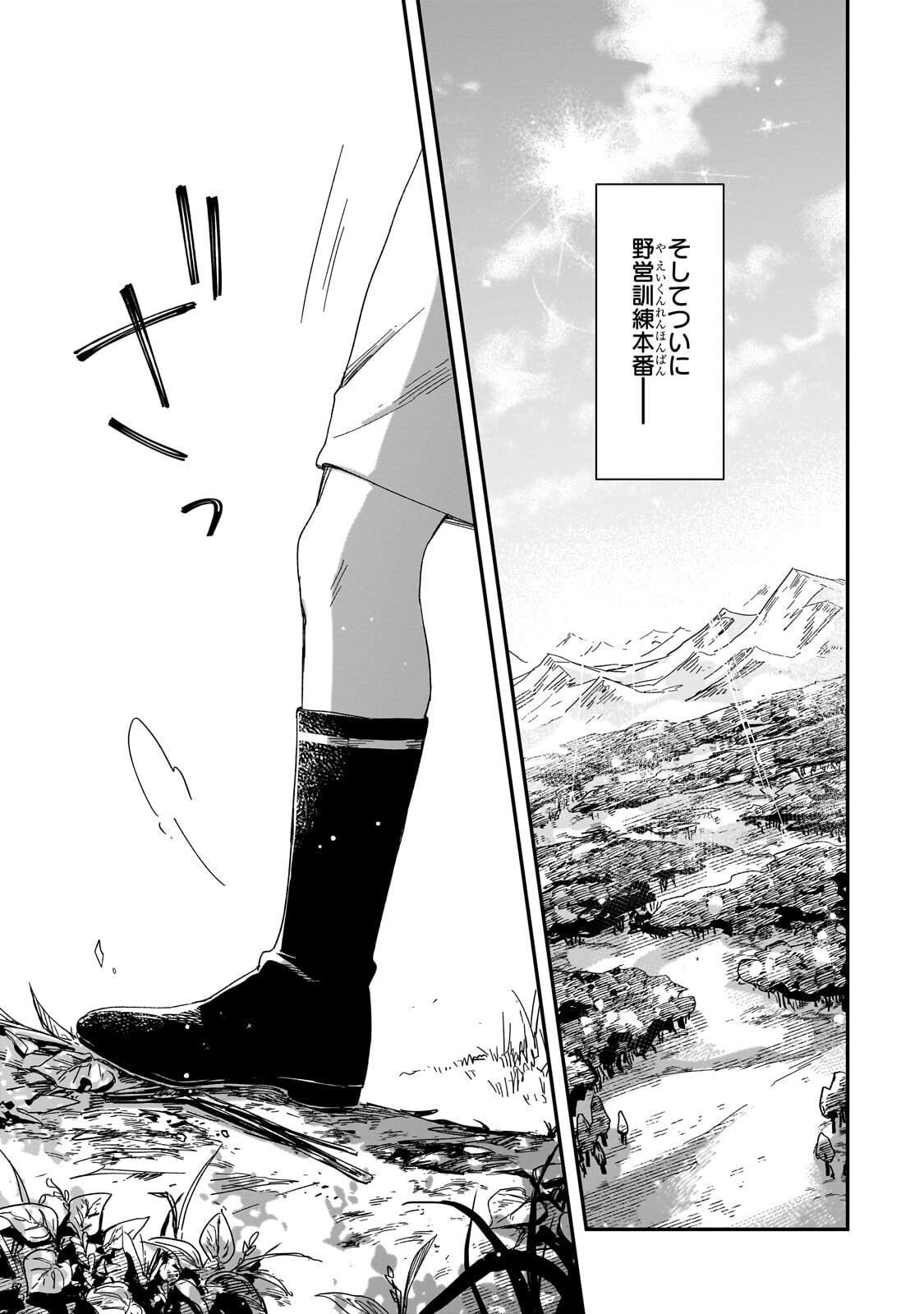 Fushi no Kami ~Henkyou kara Hajimeru Bunmei Saiseiki~ - Chapter 48.1 - Page 11