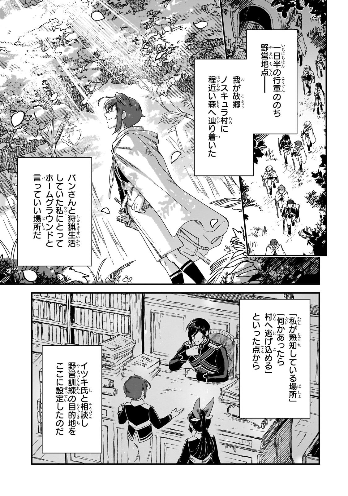 Fushi no Kami ~Henkyou kara Hajimeru Bunmei Saiseiki~ - Chapter 48.1 - Page 13