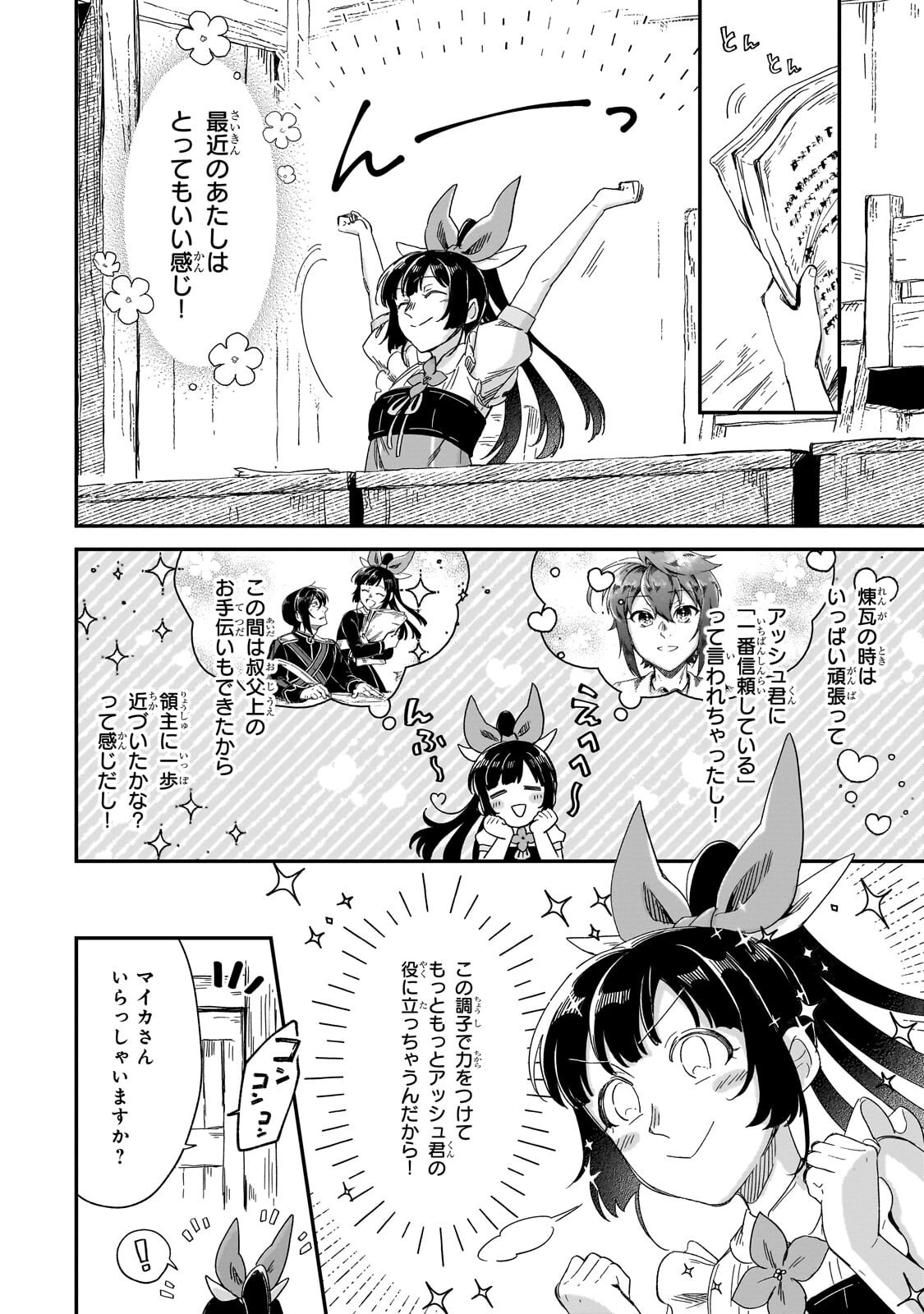 Fushi no Kami ~Henkyou kara Hajimeru Bunmei Saiseiki~ - Chapter 48.1 - Page 2