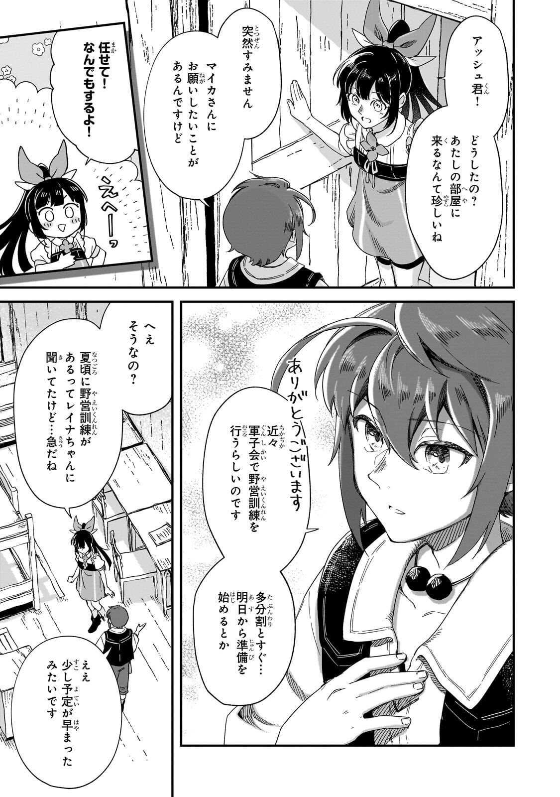 Fushi no Kami ~Henkyou kara Hajimeru Bunmei Saiseiki~ - Chapter 48.1 - Page 3