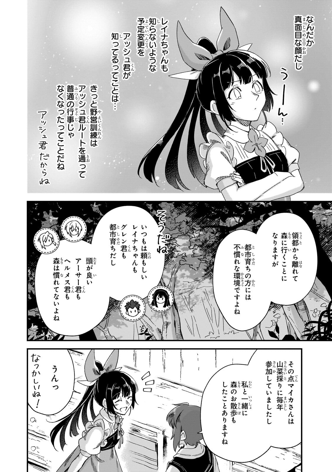 Fushi no Kami ~Henkyou kara Hajimeru Bunmei Saiseiki~ - Chapter 48.1 - Page 4