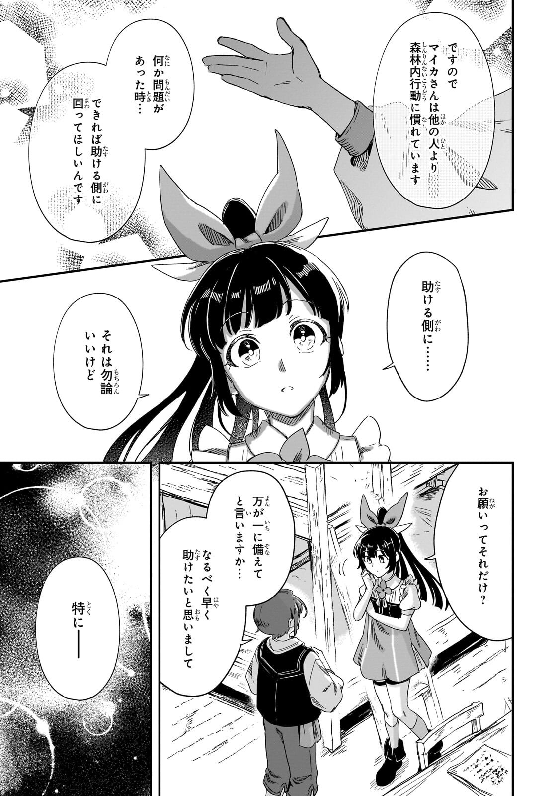 Fushi no Kami ~Henkyou kara Hajimeru Bunmei Saiseiki~ - Chapter 48.1 - Page 5