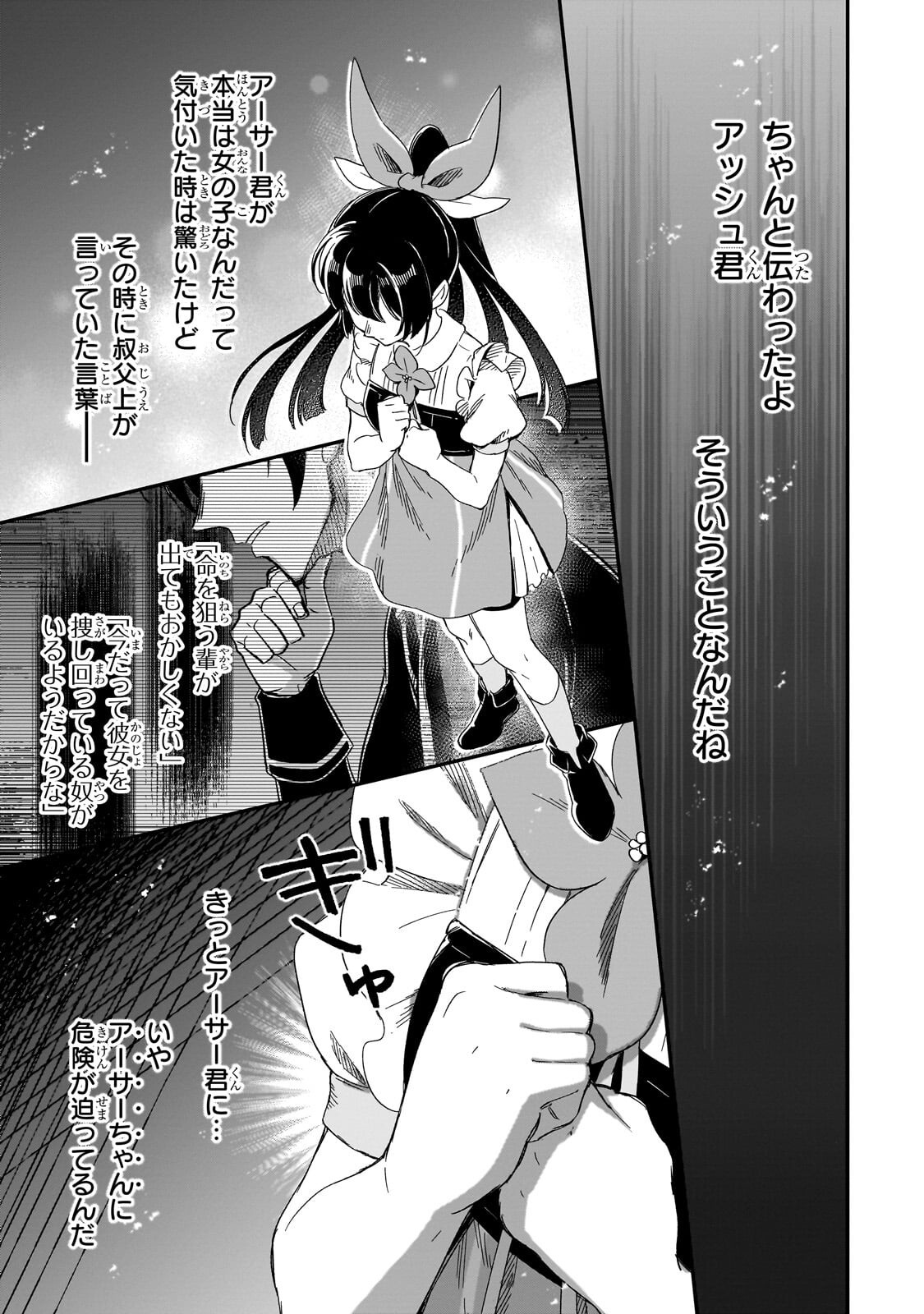 Fushi no Kami ~Henkyou kara Hajimeru Bunmei Saiseiki~ - Chapter 48.1 - Page 7