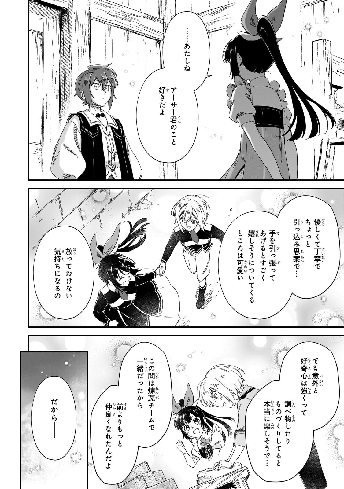 Fushi no Kami ~Henkyou kara Hajimeru Bunmei Saiseiki~ - Chapter 48.1 - Page 8