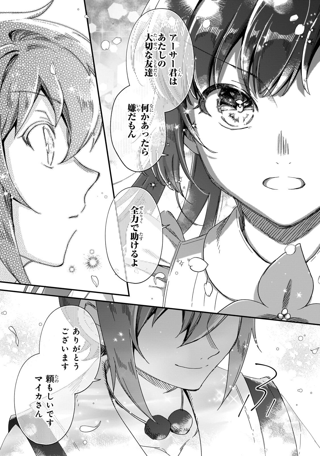 Fushi no Kami ~Henkyou kara Hajimeru Bunmei Saiseiki~ - Chapter 48.1 - Page 9