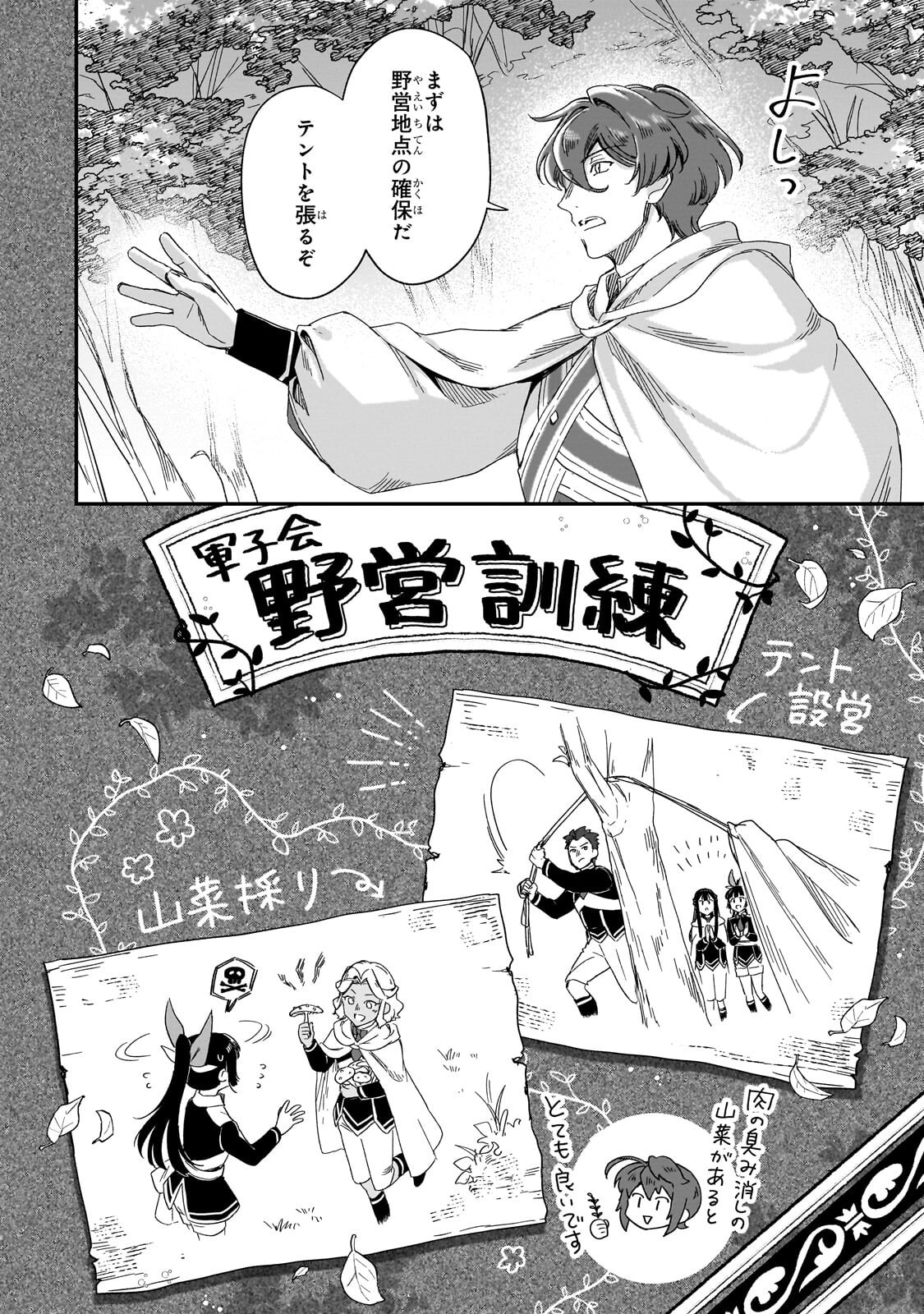 Fushi no Kami ~Henkyou kara Hajimeru Bunmei Saiseiki~ - Chapter 48.2 - Page 1